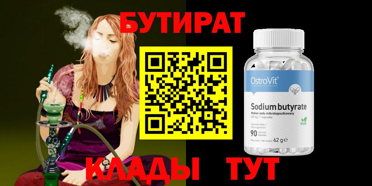 Камышин  Бутират жидкий экстази  Вход с VPN 