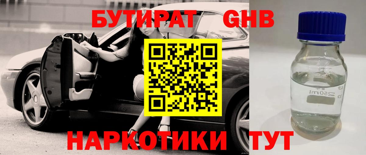 БУТИРАТ вода  Камышин 