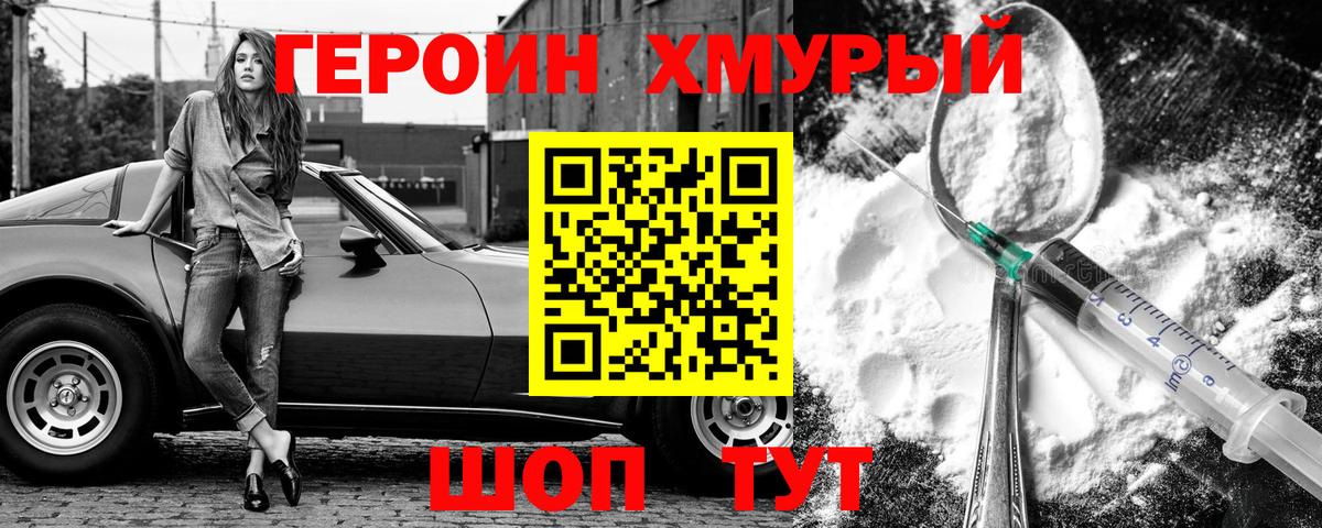 ГЕРОИН  Камышин  ГЕРОИН гречка 