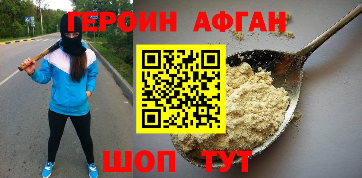 Героин Heroin Камышин