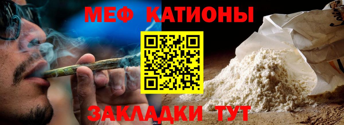 МЕФ кристаллы Камышин