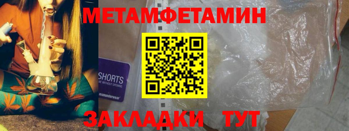 Первитин  МЕТАМФЕТАМИН Methamphetamine  Вход с VPN  Камышин 