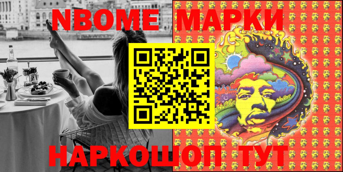Марки NBOMe 1,5мг Камышин